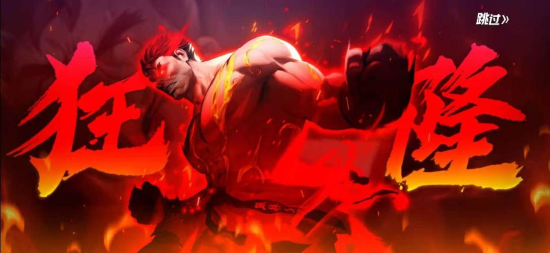 街霸对决狂隆技能及阵容搭配推荐 街霸对决狂隆阵容怎么搭配