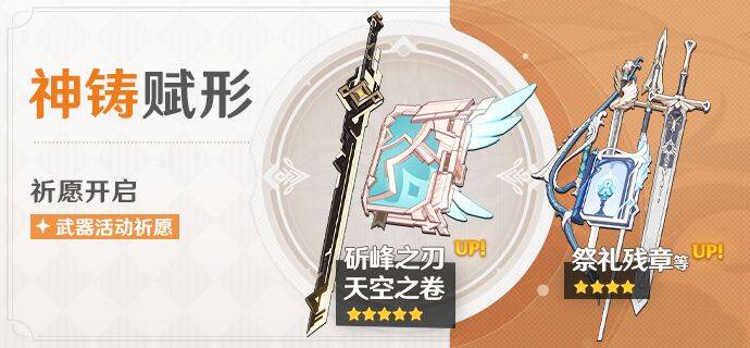 原神1.2版本up池是什么？原神1.2版本角色up池与武器up池内容官宣