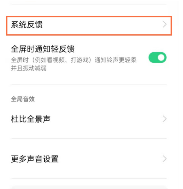 opporeno5振动触感怎么关闭？opporeno5振动触感关闭方法