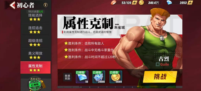 街霸对决属性克制关系详解 街霸对决属性克制关系是什么