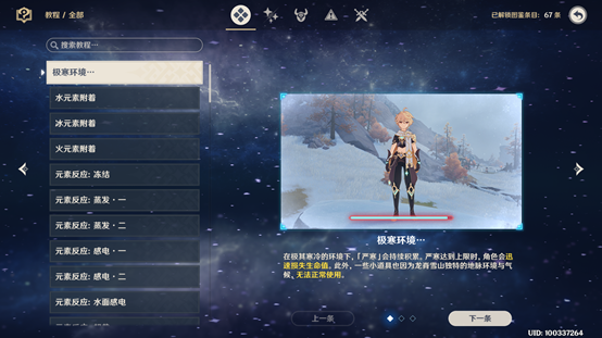 原神雪山碎片位置在哪 原神雪山碎片位置大全