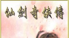 仙剑奇侠传1如何抓野鹿 仙剑奇侠传1抓野鹿方法