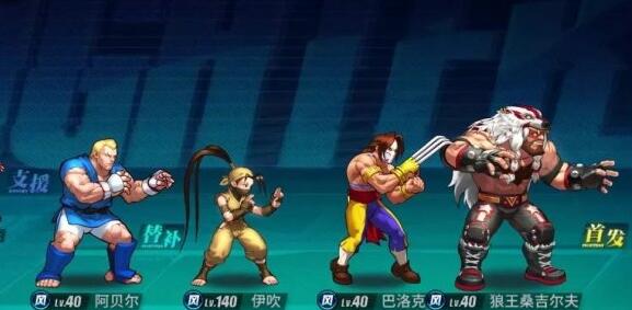 街霸对决巴洛克强力阵容推荐 街霸对决巴洛克强力哪些阵容