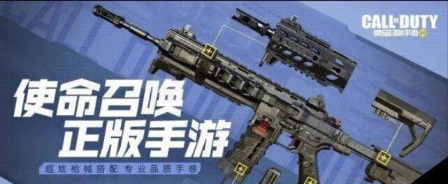 使命召唤手游枪械系统详解 使命召唤手游枪械系统怎么玩