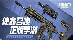 使命召唤手游枪械系统详解 使命召唤手游枪械系统怎么玩