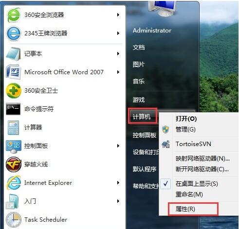 win7怎么看电脑是32位还是64位？win7查看电脑操作系统的方法