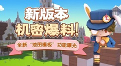 迷你世界地图模板怎么用?迷你世界仅供学习模式与买断制地图用法解析