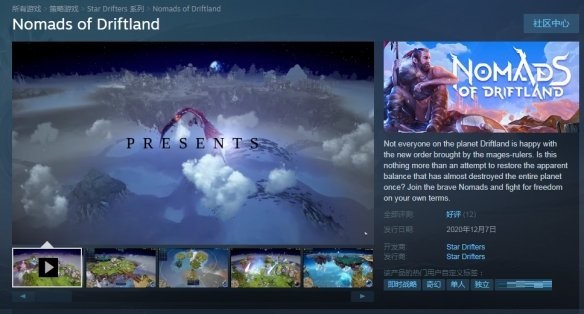 《飘移大陆:流浪者》Steam免费玩 支持中文