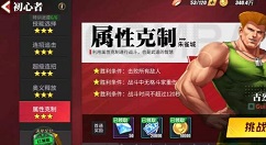 街霸对决属性克制关系详解 街霸对决属性克制关系是什么