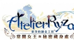 莱莎的炼金工房2肥皂草怎么获得 莱莎的炼金工房2获得肥皂草的方法