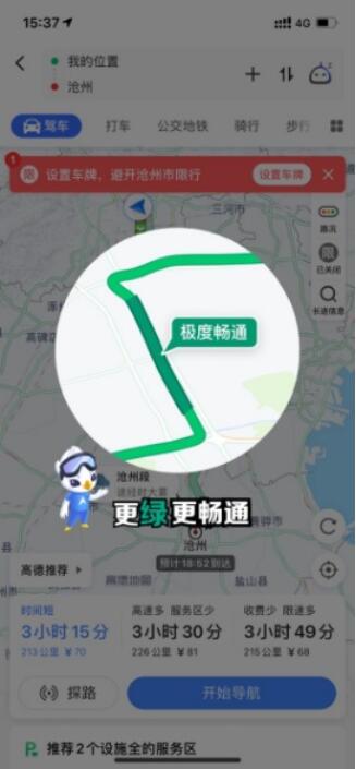 高德地图上线新路况 “极速绿”:更少、更大、更快