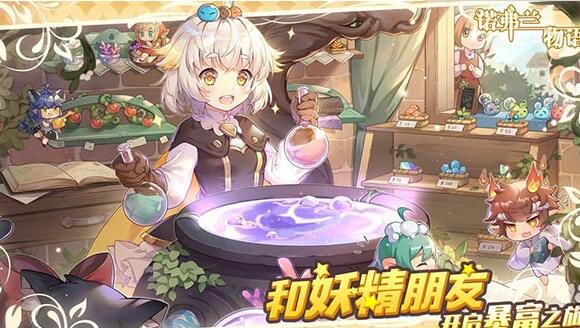 诺弗兰物语妖精有哪些 诺弗兰物语妖精大全