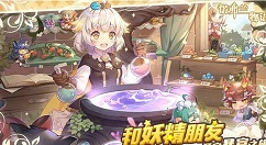 诺弗兰物语妖精有哪些 诺弗兰物语妖精大全