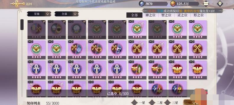 幻书启世录控制契印怎么搭配 幻书启世录契印搭配方法