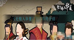 无悔入华夏地形作用详解 无悔入华夏地形有什么用