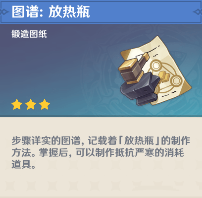 原神发热瓶怎么获得 原神发热瓶制作方法一览