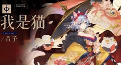 幻书启世录我是猫值得培养吗?幻书启世录我是猫技能强度与培养解析