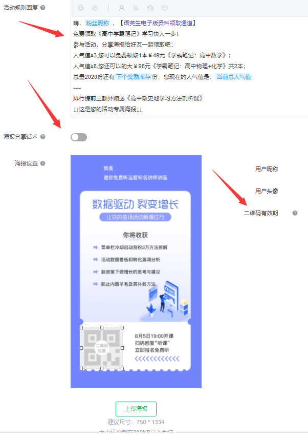 简单几步教你微信怎么做公众号裂变系统