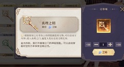 幻书启世录真理之钥怎么得?幻书启世录真理之钥作用与获取途径汇总