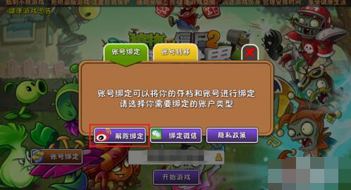植物大战僵尸2怎么换账号 植物大战僵尸2换账号方法