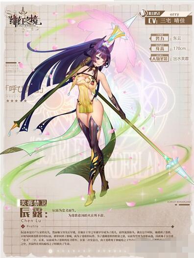 绯红之境辰露怎么样 绯红之境辰露角色介绍