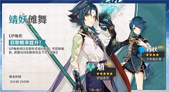 原神魈up池什么时候？原神靖妖傩舞魈up池上线时间解析