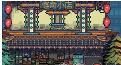 怪奇小店新手入门流程规则详解 怪奇小店攻略大全