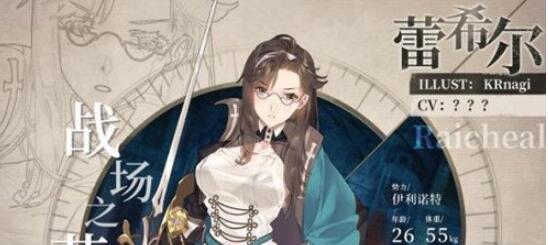 绯红之境蕾希尔人物介绍 绯红之境蕾希尔怎么样