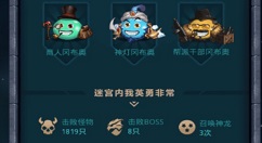 不思议迷宫山海秘境渡劫怎么玩？不思议迷宫山海秘境修仙渡劫小技巧汇总