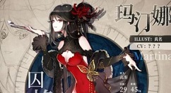 绯红之境玛汀娜人物介绍 绯红之境玛汀娜怎么样