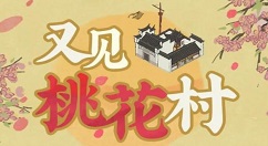 江南百景图又见桃花村高积分怎么玩？江南百景图又见桃花村高积分玩法分享