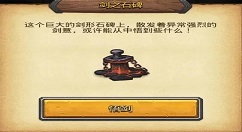 不思议迷宫剑之石碑是什么？不思议迷宫剑之石碑作用与悟剑玩法详解