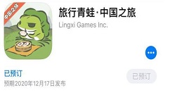 旅行青蛙中国之旅什么时候上线 旅行青蛙中国之旅上线时间介绍