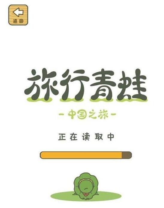 旅行青蛙中国之旅什么时候上线 旅行青蛙中国之旅上线时间介绍