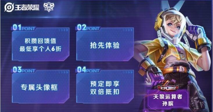 孙膑新皮肤天狼运算者皮肤怎么得 王者荣耀孙膑天狼运算者皮肤获得方法