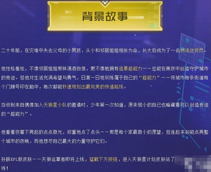 孙膑新皮肤天狼运算者皮肤怎么得 王者荣耀孙膑天狼运算者皮肤获得方法