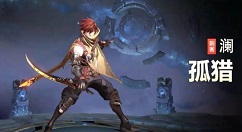 王者荣耀狐猎皮肤怎么得 王者荣耀澜孤猎皮肤获取攻略