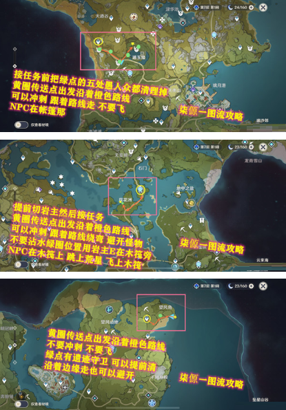 原神佳肴尚温任务速通技巧是什么?原神佳肴尚温任务速通攻略
