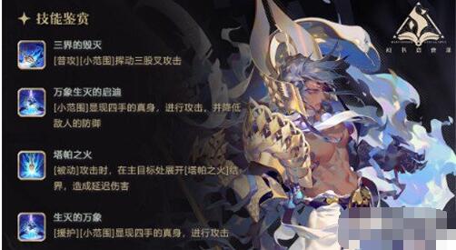 幻书启世录伊舍那加技能详解 幻书启世录伊舍那角色评测