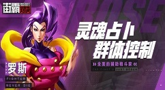 街霸对决罗斯怎么获得 街霸对决罗斯获得方法