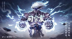 王者荣耀新英雄司空震连招技能介绍 王者荣耀新英雄司空震连招技巧