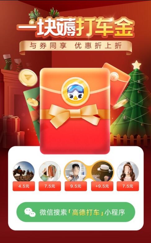 高德打车推出“1块出发日” 帮助乘客省钱 司机赚钱
