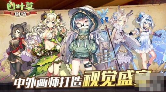 四叶草剧场手游角色图鉴大全 四叶草剧场wiki排行榜