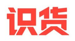 识货怎么使用？识货使用教程