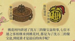 江南百景图又见桃花村怎么探秘?江南百景图又见桃花村活动组队技巧攻略