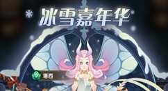 剑与远征2021元旦福利怎么得？剑与远征冰雪嘉年华与bug补偿奖励一览