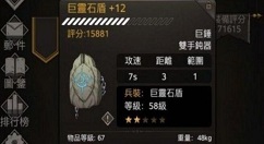 不朽之旅巨灵石盾流派星图节能推荐 不朽之旅巨灵石盾流派星图兵装职业搭配详解