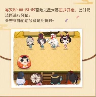 阴阳师妖怪屋百鬼之星活动攻略 阴阳师百鬼之星活动流程一览
