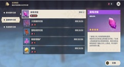 原神腐殖之剑精炼任务怎么过？ 原神腐殖之剑精炼至3阶任务攻略