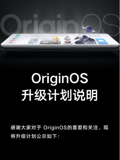 OriginOS正式开启内测招募：共同走进OriginOS新世界